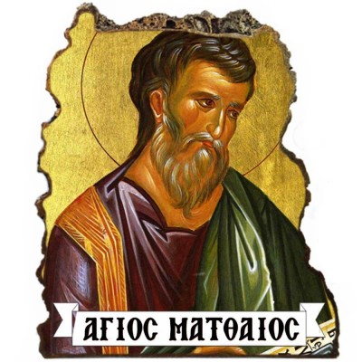 ΑΓΙΟΣ ΜΑΤΘΑΙΟΣ - Εικόνα Βράχος (Μεγάλη 20cm)