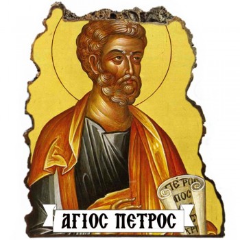 ΑΓΙΟΣ ΠΕΤΡΟΣ - Εικόνα Βράχος (Μεγάλη 20cm)