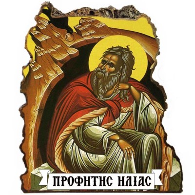 ΠΡΟΦΗΤΗΣ  ΗΛΙΑΣ -Εικόνα Βράχος (Μεγάλη 20cm)