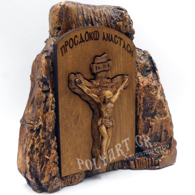 Ο ΕΣΤΑΥΡΩΜΕΝΟΣ – Εικόνα σε Πέτρα (Μεσαία 13cm)