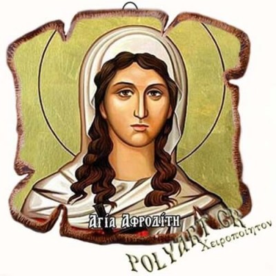 ΑΓΙΑ ΑΦΡΟΔΙΤΗ - Εικόνα Πλακίδιο Βάσης & Τοίχου 14cm