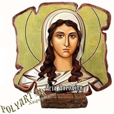 ΑΓΙΑ ΑΦΡΟΔΙΤΗ - Εικόνα Πλακίδιο Βάσης & Τοίχου 14cm