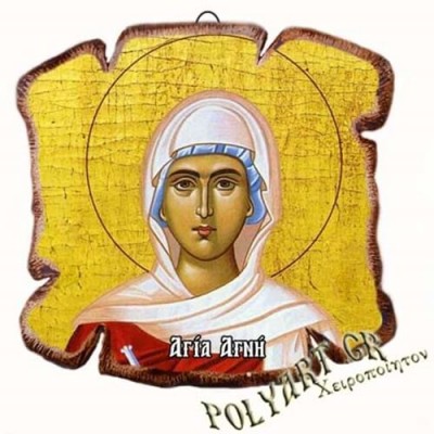 ΑΓΙΑ ΑΓΝΗ - Εικόνα Πλακίδιο Βάσης & Τοίχου 14cm