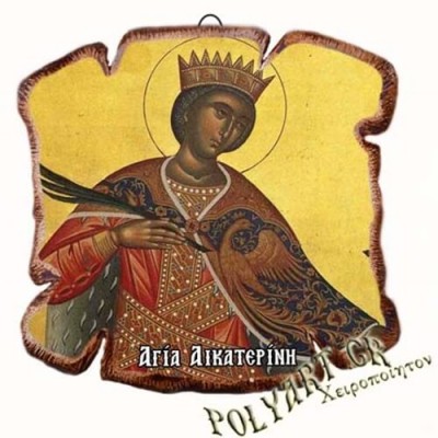 ΑΓΙΑ ΑΙΚΑΤΕΡΙΝΗ - Εικόνα Πλακίδιο Βάσης & Τοίχου 14cm