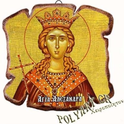 ΑΓΙΑ ΑΛΕΞΑΝΔΡΑ - Εικόνα Πλακίδιο Βάσης & Τοίχου 14cm