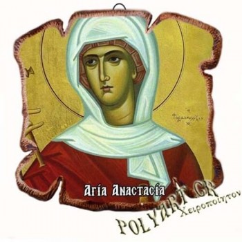 ΑΓΙΑ ΑΝΑΣΤΑΣΙΑ - Εικόνα Πλακίδιο Βάσης & Τοίχου 14cm