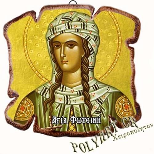 ΑΓΙΑ ΦΩΤΕΙΝΗ - Εικόνα Πλακίδιο Βάσης & Τοίχου 14cm