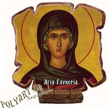 ΑΓΙΑ ΓΛΥΚΕΡΙΑ - Εικόνα Πλακίδιο Βάσης & Τοίχου 14cm