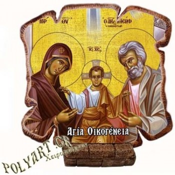 ΑΓΙΑ ΟΙΚΟΓΕΝΕΙΑ - Εικόνα Πλακίδιο Βάσης & Τοίχου 14cm