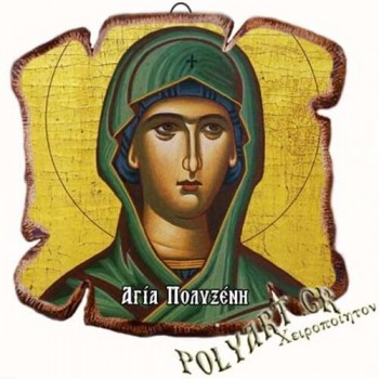 ΑΓΙΑ ΠΟΛΥΞΕΝΗ - Εικόνα Πλακίδιο Βάσης & Τοίχου 14cm