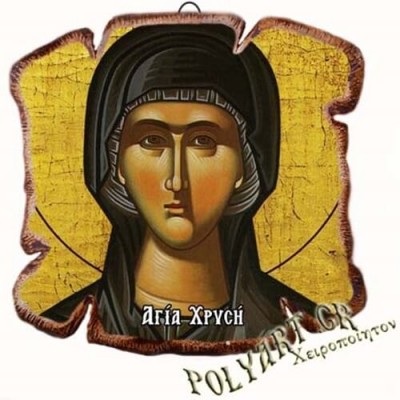 ΑΓΙΑ ΧΡΥΣΗ - Εικόνα Πλακίδιο Βάσης & Τοίχου 14cm