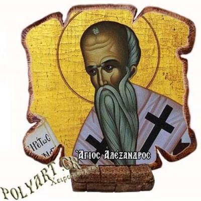 ΑΓΙΟΣ ΑΛΕΞΑΝΔΡΟΣ - Εικόνα Πλακίδιο Βάσης & Τοίχου 14cm