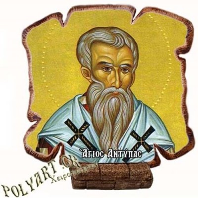 ΑΓΙΟΣ ΑΝΤΥΠΑΣ - Εικόνα Πλακίδιο Βάσης & Τοίχου 14cm
