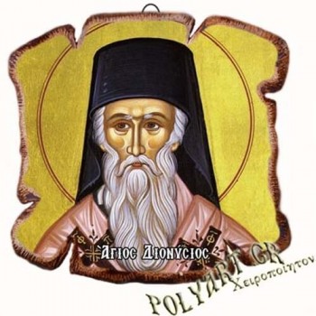ΑΓΙΟΣ ΔΙΟΝΥΣΙΟΣ - Εικόνα Πλακίδιο Βάσης & Τοίχου 14cm