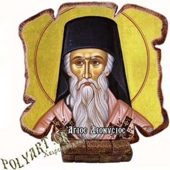 ΑΓΙΟΣ ΔΙΟΝΥΣΙΟΣ - Εικόνα Πλακίδιο Βάσης & Τοίχου 14cm