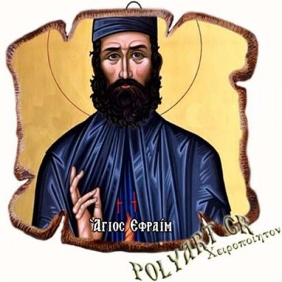 ΑΓΙΟΣ ΕΦΡΑΙΜ - Εικόνα Πλακίδιο Βάσης & Τοίχου 14cm