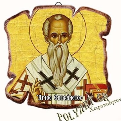 ΑΓΙΟΣ ΕΠΙΦΑΝΙΟΣ - Εικόνα Πλακίδιο Βάσης & Τοίχου 14cm