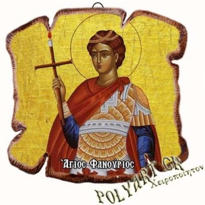 ΑΓΙΟΣ ΦΑΝΟΥΡΙΟΣ - Εικόνα Πλακίδιο Βάσης & Τοίχου 14cm