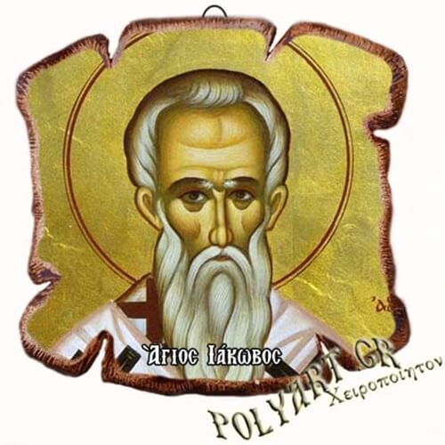 ΑΓΙΟΣ ΙΑΚΩΒΟΣ - Εικόνα Πλακίδιο Βάσης & Τοίχου 14cm