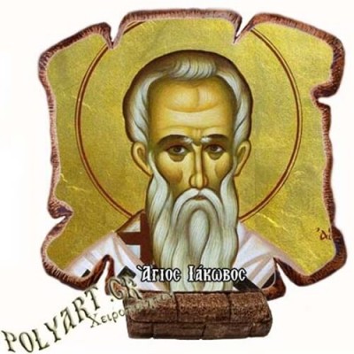 ΑΓΙΟΣ ΙΑΚΩΒΟΣ - Εικόνα Πλακίδιο Βάσης & Τοίχου 14cm
