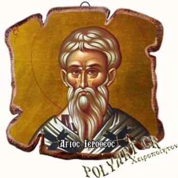 ΑΓΙΟΣ ΙΕΡΟΘΕΟΣ - Εικόνα Πλακίδιο Βάσης & Τοίχου 14cm