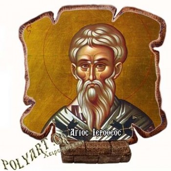 ΑΓΙΟΣ ΙΕΡΟΘΕΟΣ - Εικόνα Πλακίδιο Βάσης & Τοίχου 14cm