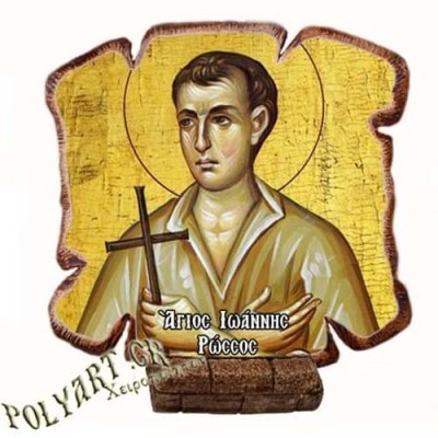 ΑΓΙΟΣ ΙΩΑΝΝΗΣ ΡΩΣΟΣ - Εικόνα Πλακίδιο Βάσης & Τοίχου 14cm