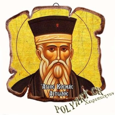ΑΓΙΟΣ ΚΟΣΜΑΣ ΑΙΤΩΛΟΣ - Εικόνα Πλακίδιο Βάσης & Τοίχου 14cm