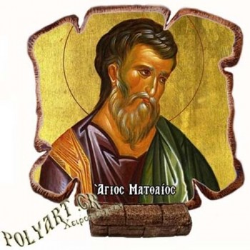 ΑΓΙΟΣ ΜΑΤΘΑΙΟΣ - Εικόνα Πλακίδιο Βάσης & Τοίχου 14cm
