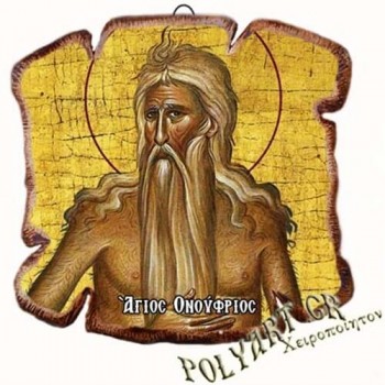 ΑΓΙΟΣ ΟΝΟΥΦΡΙΟΣ - Εικόνα Πλακίδιο Βάσης & Τοίχου 14cm