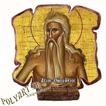 ΑΓΙΟΣ ΟΝΟΥΦΡΙΟΣ - Εικόνα Πλακίδιο Βάσης & Τοίχου 14cm