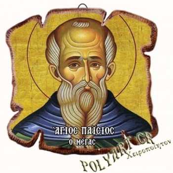 ΑΓΙΟΣ ΠΑΪΣΙΟΣ Ο ΜΕΓΑΣ - Εικόνα Πλακίδιο Βάσης & Τοίχου 14cm