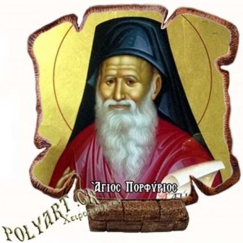 ΑΓΙΟΣ ΠΟΡΦΥΡΙΟΣ - Εικόνα Πλακίδιο Βάσης & Τοίχου 14cm