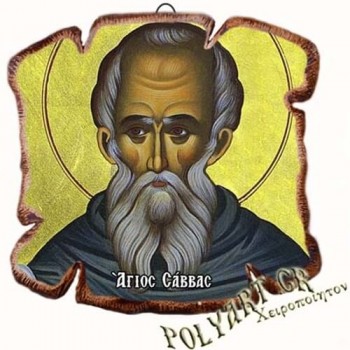 ΑΓΙΟΣ ΣΑΒΒΑΣ - Εικόνα Πλακίδιο Βάσης & Τοίχου 14cm