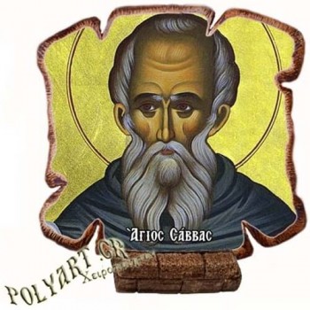 ΑΓΙΟΣ ΣΑΒΒΑΣ - Εικόνα Πλακίδιο Βάσης & Τοίχου 14cm