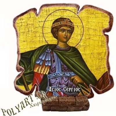 ΑΓΙΟΣ ΣΕΡΓΙΟΣ - Εικόνα Πλακίδιο Βάσης & Τοίχου 14cm