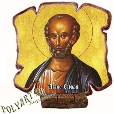 ΑΓΙΟΣ ΣΙΜΩΝ - Εικόνα Πλακίδιο Βάσης & Τοίχου 14cm