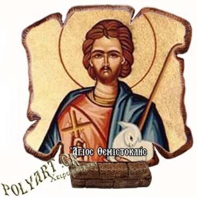 ΑΓΙΟΣ ΘΕΜΙΣΤΟΚΛΗΣ - Εικόνα Πλακίδιο Βάσης & Τοίχου 14cm