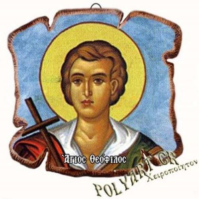 ΑΓΙΟΣ ΘΕΟΦΙΛΟΣ - Εικόνα Πλακίδιο Βάσης & Τοίχου 14cm