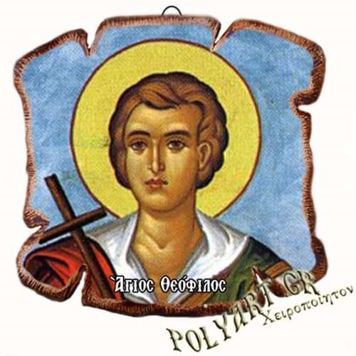 ΑΓΙΟΣ ΘΕΟΦΙΛΟΣ - Εικόνα Πλακίδιο Βάσης & Τοίχου 14cm