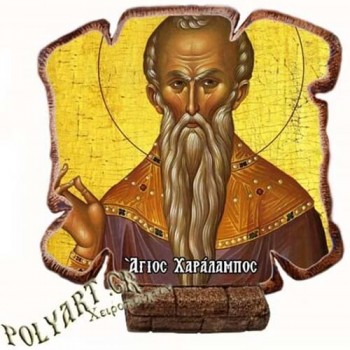 ΑΓΙΟΣ ΧΑΡΑΛΑΜΠΟΣ - Εικόνα Πλακίδιο Βάσης & Τοίχου 14cm