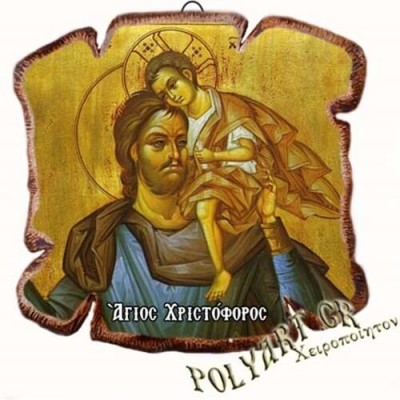 ΑΓΙΟΣ ΧΡΙΣΤΟΦΟΡΟΣ - Εικόνα Πλακίδιο Βάσης & Τοίχου 14cm