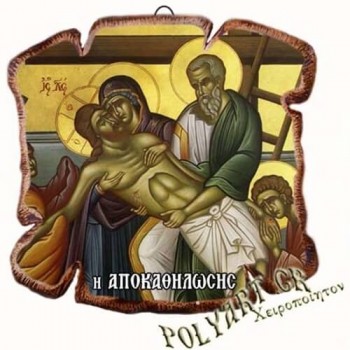 ΑΠΟΚΑΘΗΛΩΣΗ ΧΡΙΣΤΟΥ - Εικόνα Πλακίδιο Βάσης & Τοίχου 14cm