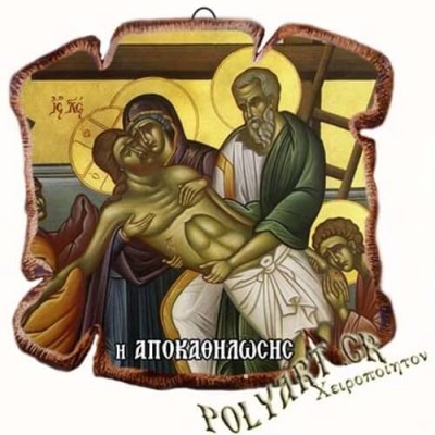 ΑΠΟΚΑΘΗΛΩΣΗ ΧΡΙΣΤΟΥ - Εικόνα Πλακίδιο Βάσης & Τοίχου 14cm