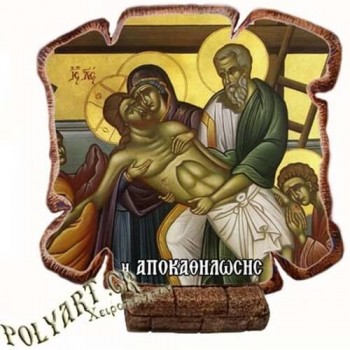 ΑΠΟΚΑΘΗΛΩΣΗ ΧΡΙΣΤΟΥ - Εικόνα Πλακίδιο Βάσης & Τοίχου 14cm