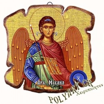 ΑΡΧΑΓΓΕΛΟΣ ΜΙΧΑΗΛ - Εικόνα Πλακίδιο Βάσης & Τοίχου 14cm