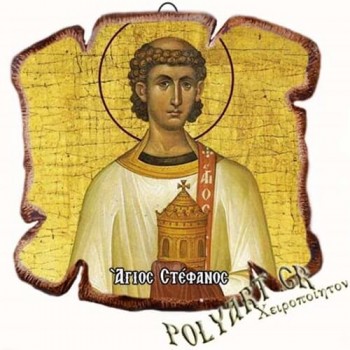 ΑΓΙΟΣ ΣΤΕΦΑΝΟΣ - Εικόνα Πλακίδιο Βάσης & Τοίχου 14cm