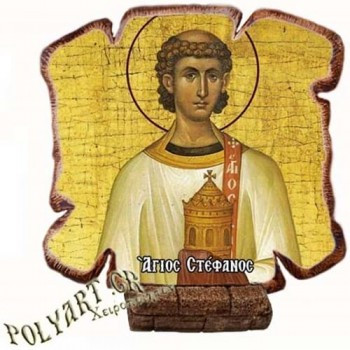 ΑΓΙΟΣ ΣΤΕΦΑΝΟΣ - Εικόνα Πλακίδιο Βάσης & Τοίχου 14cm