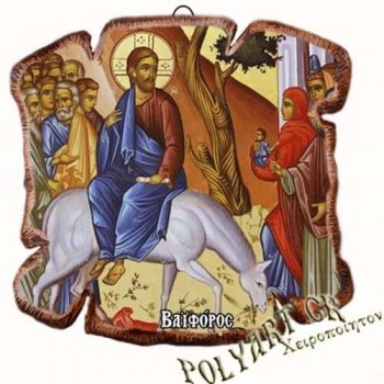 ΒΑΪΦΟΡΟΣ - Εικόνα Πλακίδιο Βάσης & Τοίχου 14cm