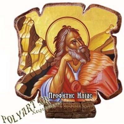 ΠΡΟΦΗΤΗΣ ΗΛΙΑΣ - Εικόνα Πλακίδιο Βάσης & Τοίχου 14cm